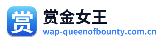 赏金女王